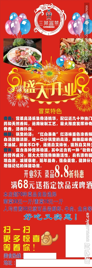 三顾冒菜x架