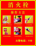 消火栓