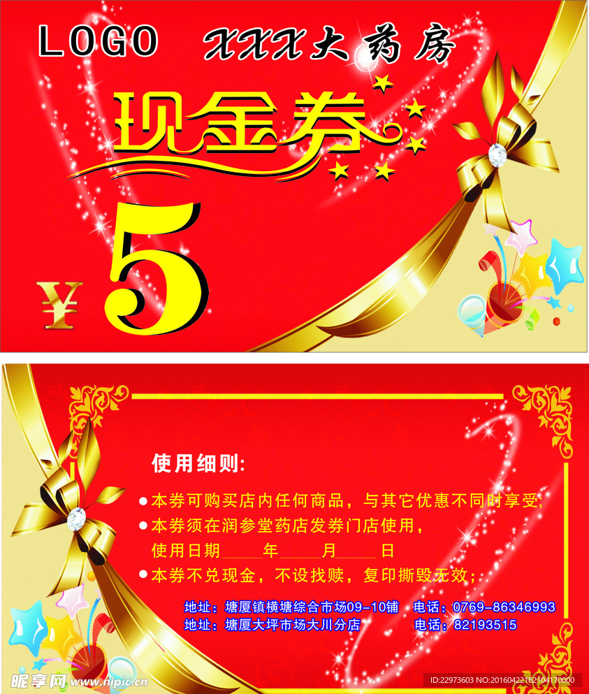现金券