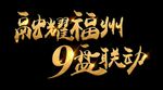 字体效果