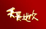 婚庆
