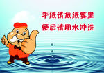 厕所标语