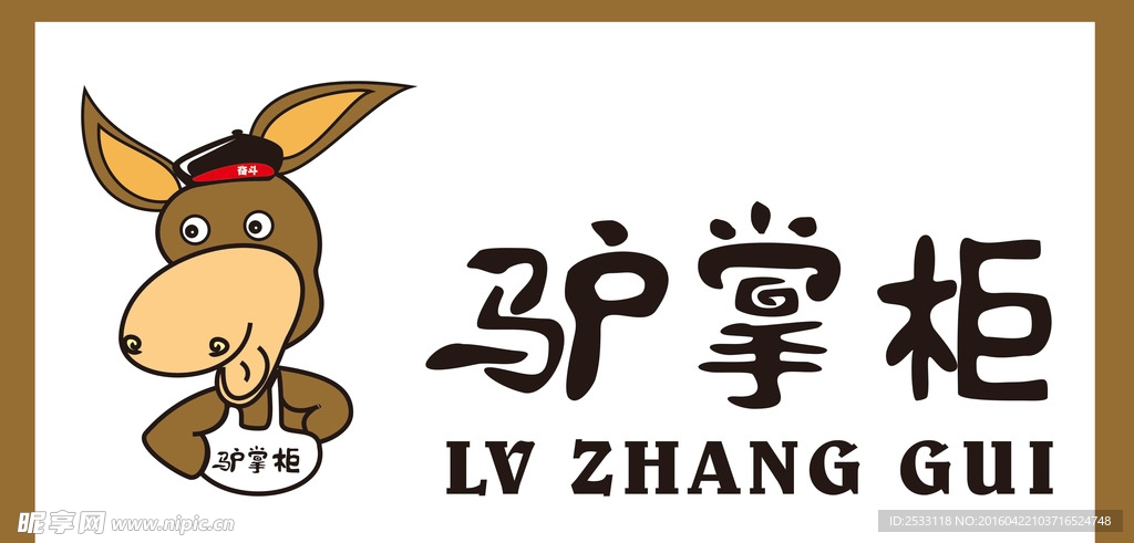 驴掌柜LOGO轮廓图