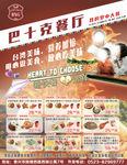 巴十克餐厅