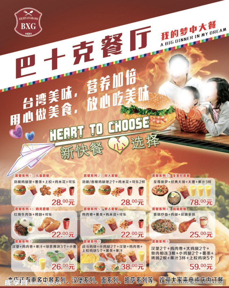巴十克餐厅