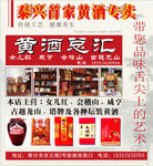 黄酒专卖