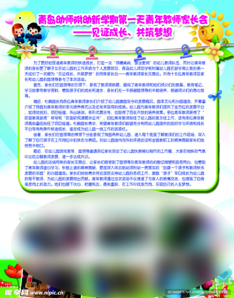 幼儿园 宣传 展板 卡通 图文