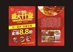 板鸭开业DM单