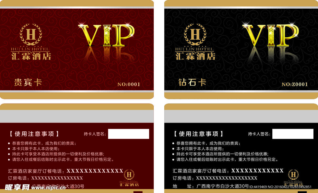 酒店VIP卡