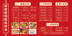 麻辣烫店菜单