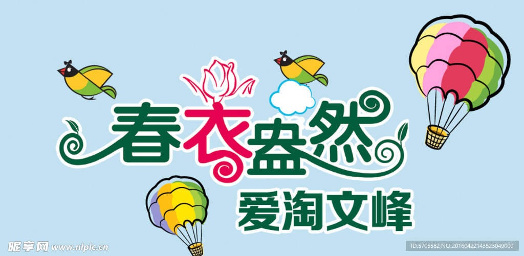 春意盎然