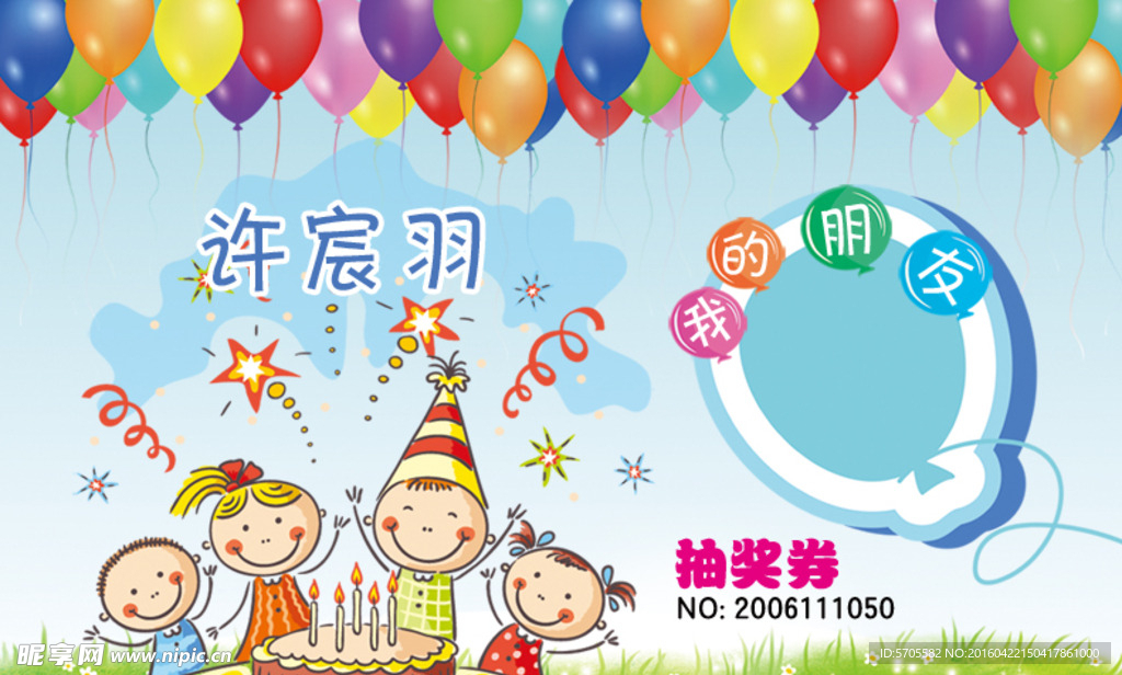生日快乐