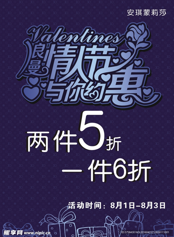 情人节打折海报