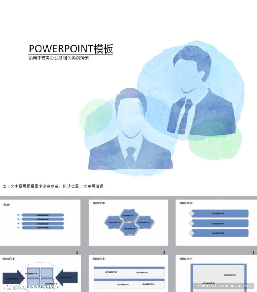商务PPT