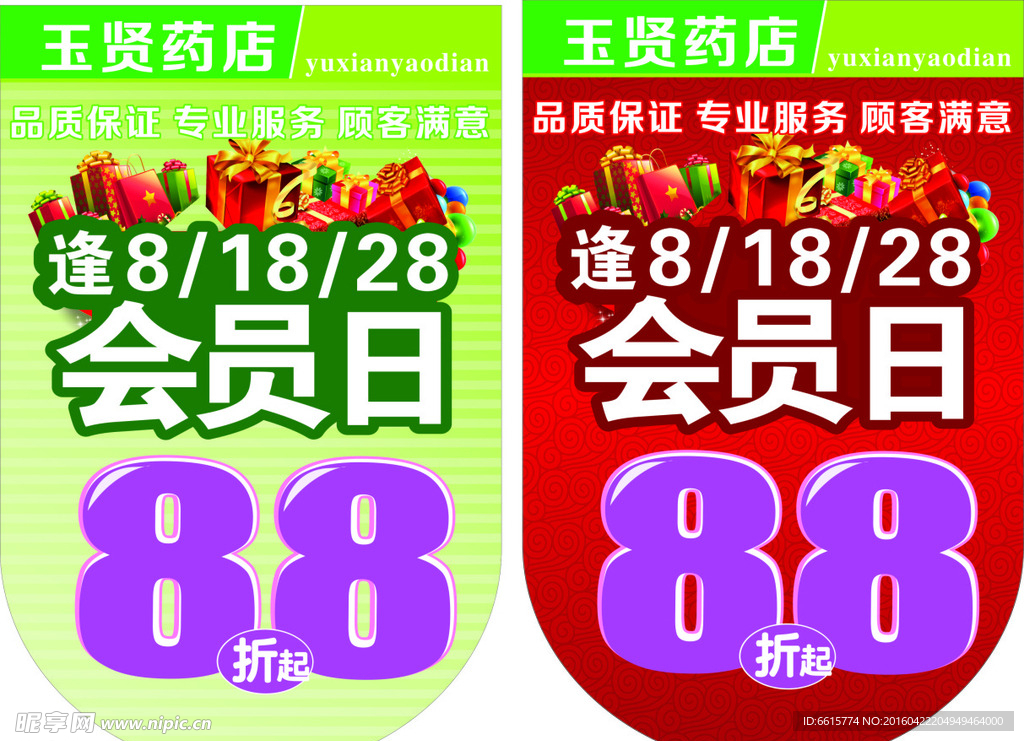 药店吊旗