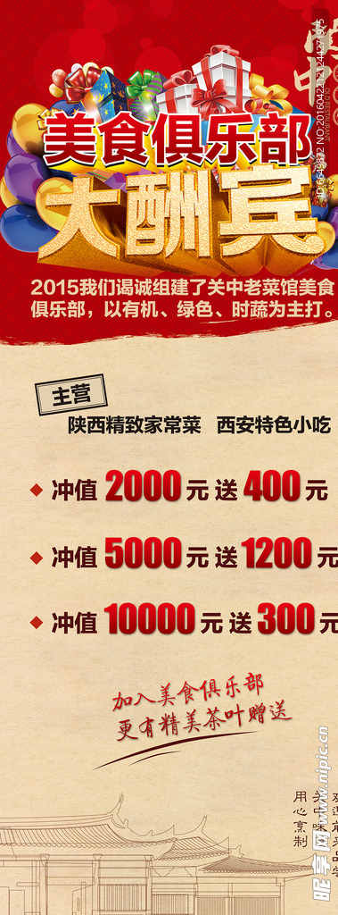 会员俱乐部易拉宝