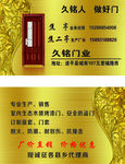 门业名片