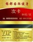 健身次卡