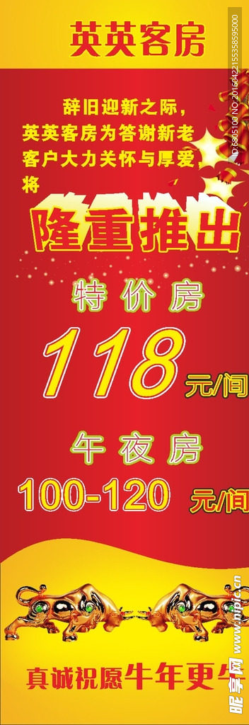 节日折扣促销宣传展架