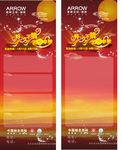 活动节日宣传设计展架