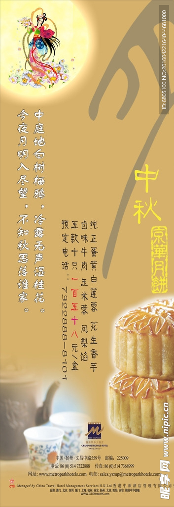 月饼中秋节宣传设计展架