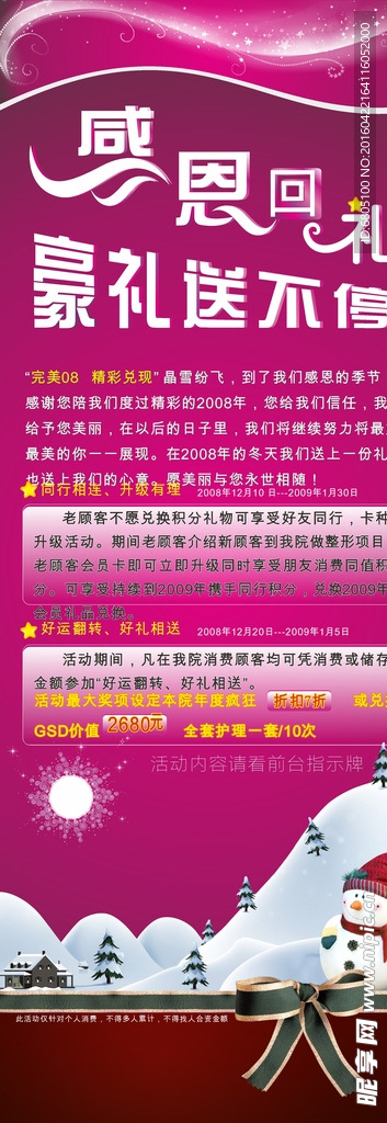 感恩节回馈促销宣传设计展架