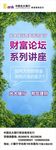 财富论坛讲座宣传设计展架