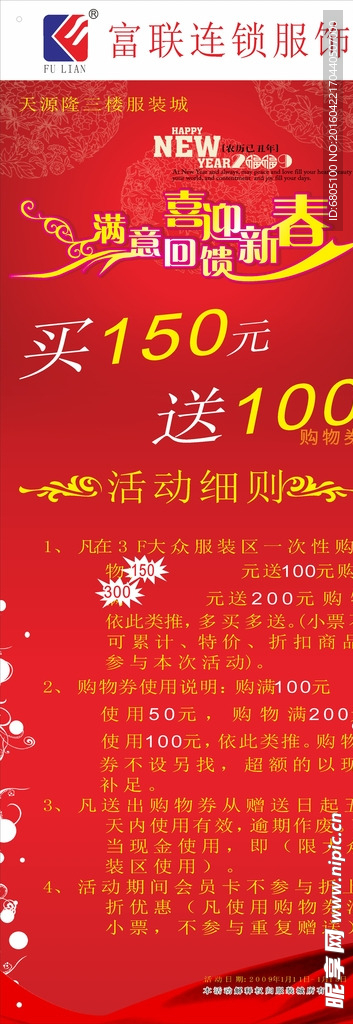 促销折扣宣传设计展架