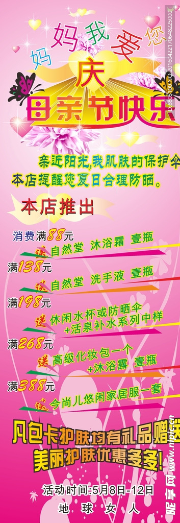 促销宣传设计海报展架