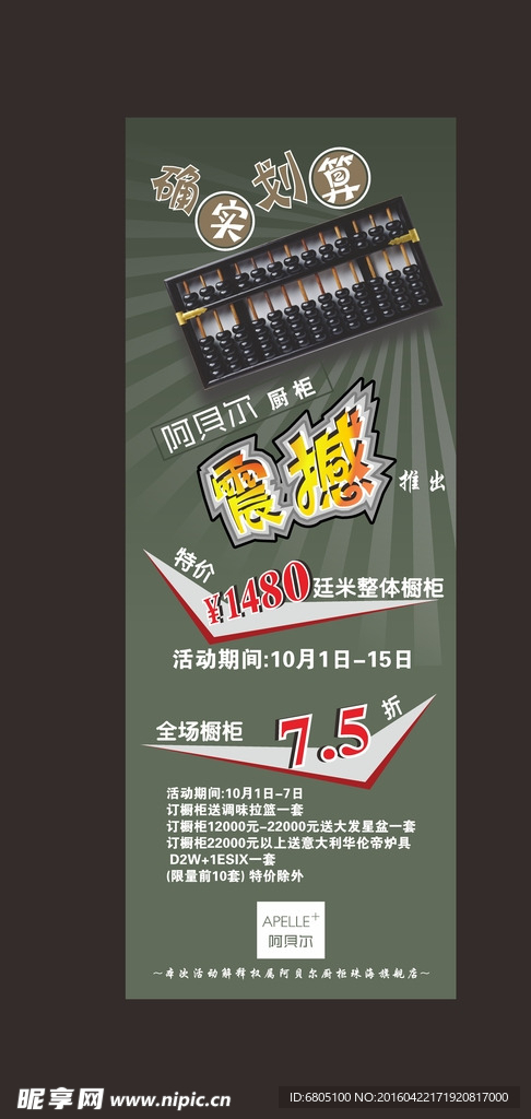 宣传设计展示展架