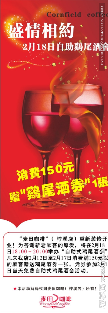 展示促销饮品宣传设计展架