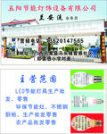 五阳节能灯具名片