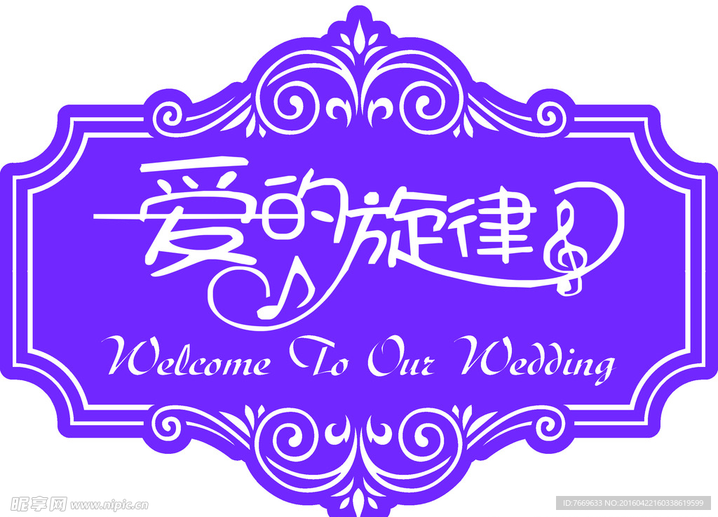 婚礼LOGO