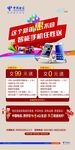 中国电信展架