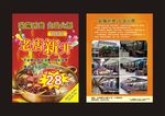 自助火锅 老店新开DM宣传单