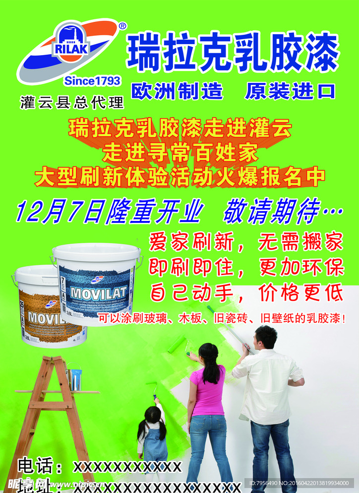 瑞拉克乳胶漆