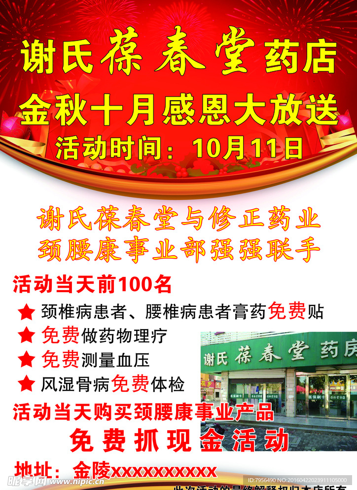 葆春堂
