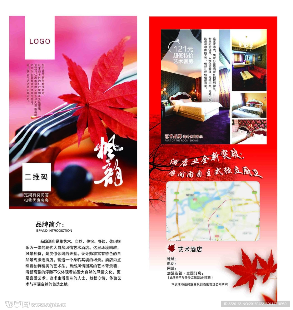 艺术酒店