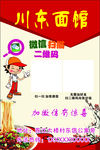川东面馆微信