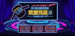 淘宝七宝元旦活动页面广告图