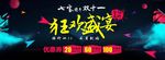 淘宝七宝狂欢盛典页面广告图