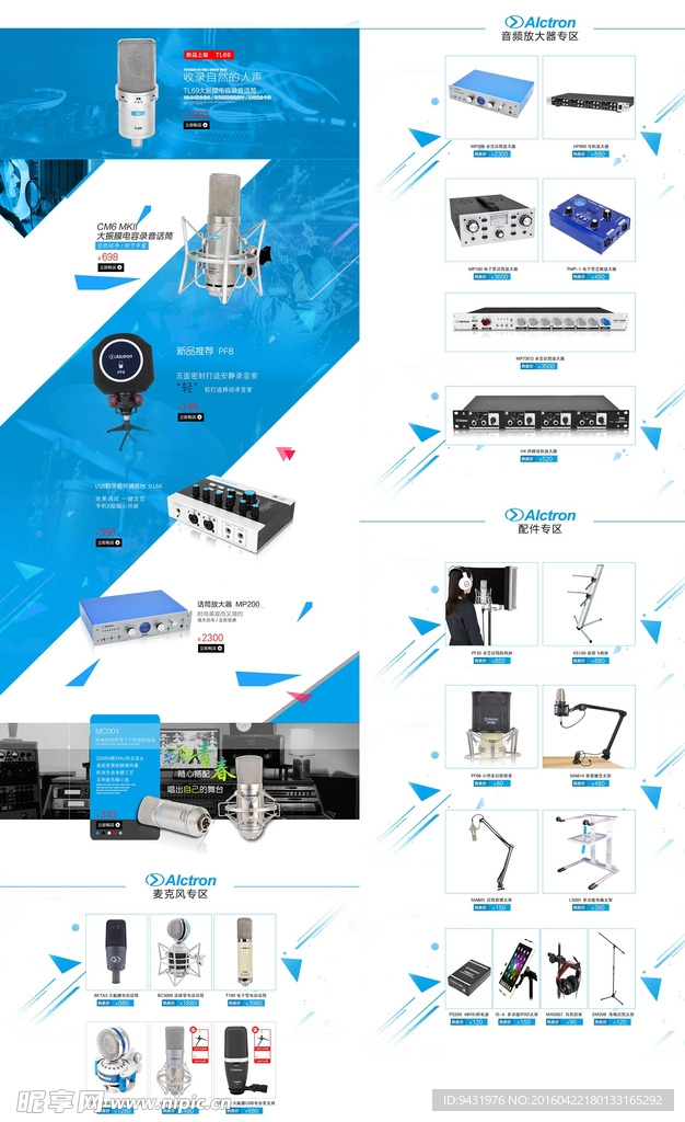 淘宝话音台话筒放大器网店模板