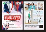 服装宣传单
