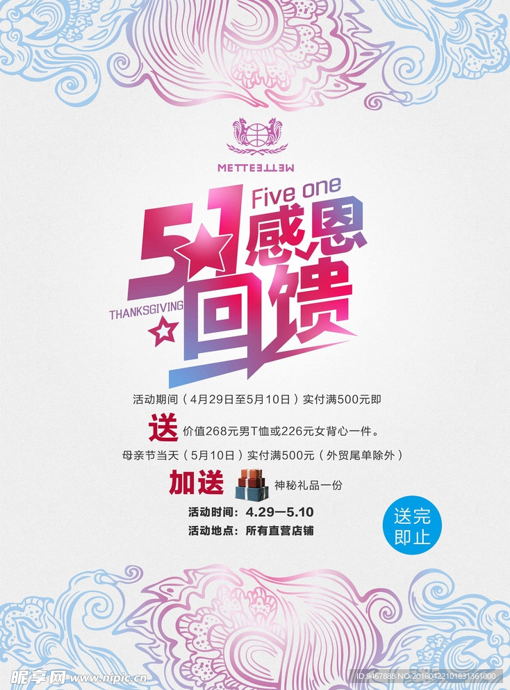 欧式51感恩回馈海报