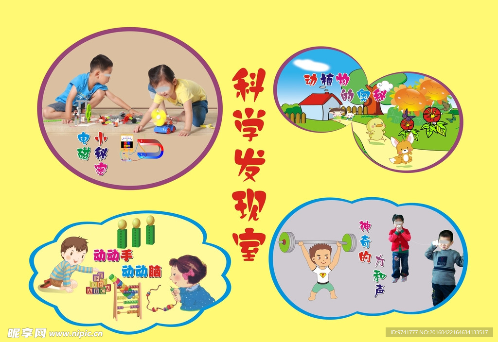 科学发现室牌子