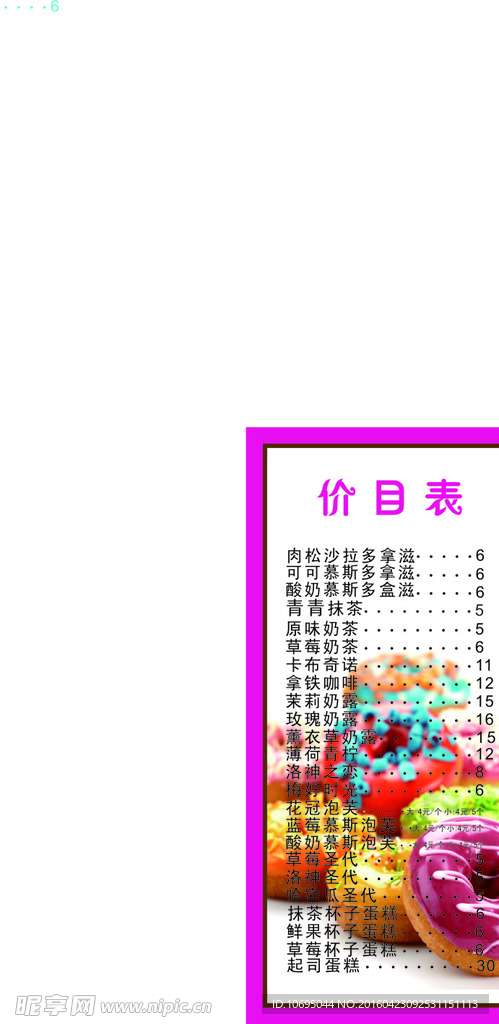 价目表