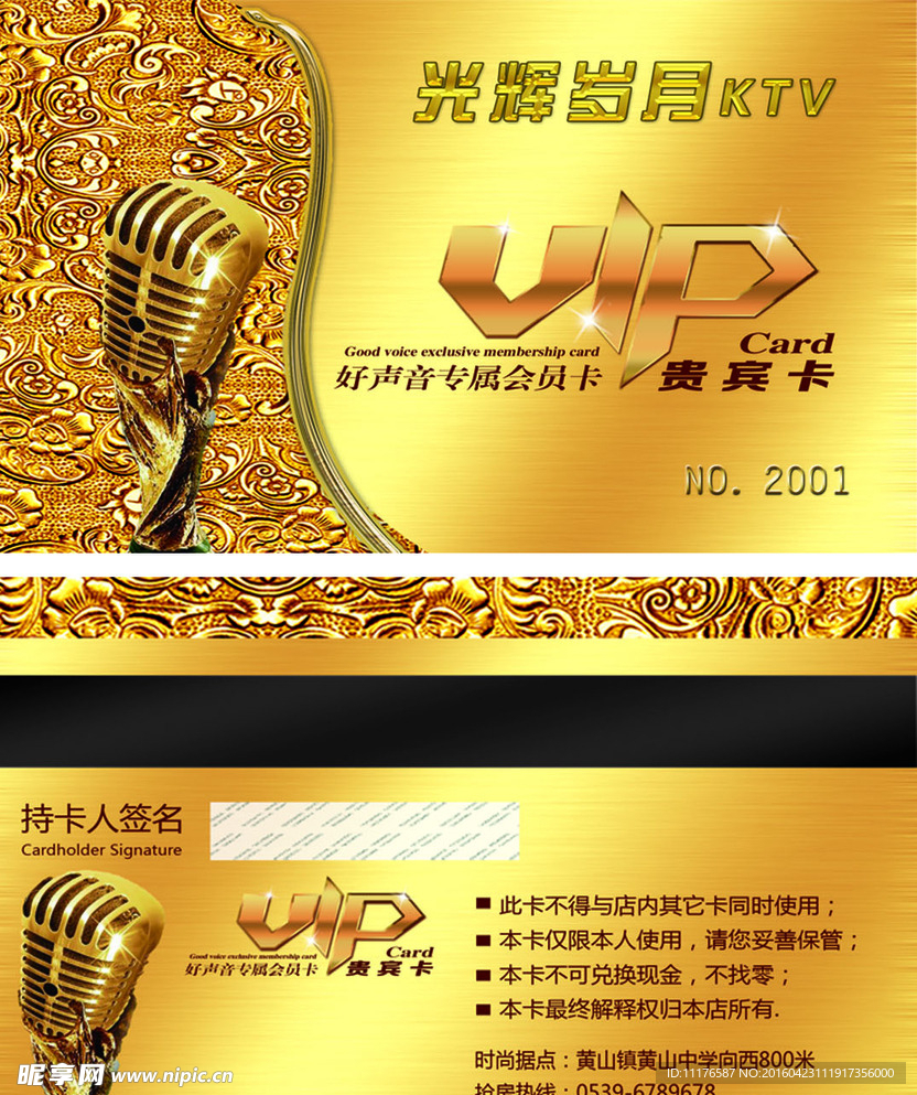 KTV会员卡