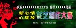 花艺制作大赛