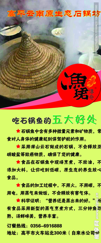 石锅鱼X展架