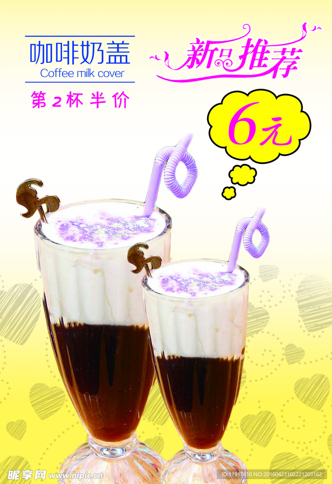 奶盖咖啡